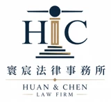 寰宸法律事務所標誌
